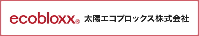 太陽エコブロックス株式会社